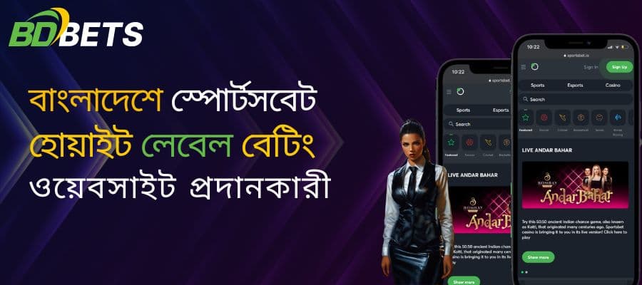 স্পোর্টসবেট হোয়াইট লেবেল বেটিং ওয়েবসাইটে ফ্রি বেট সম্পর্কে আপনার যা জানা প্রয়োজন